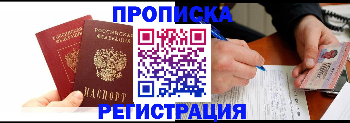 прописка гарантия в Барыше