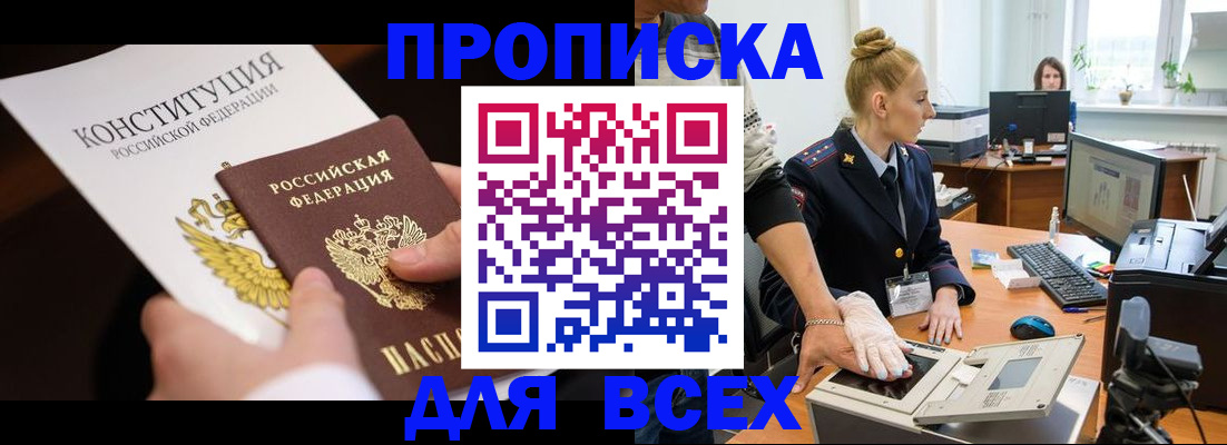 временная прописка в Барыше